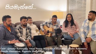 Piyamanne I පියමැන්නේ I  Cover Version [upl. by Amalle]