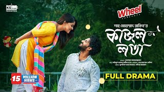 রিক্সাওয়ালী থেকে কোটিপতি  Rickshawali Theke Koti Poti Part 02  Othoi Natok  New Natok [upl. by Sidras347]