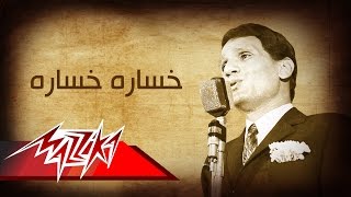 Abdel Halim Hafez  Khosara  عبد الحليم حافظ  خساره [upl. by Daughtry]