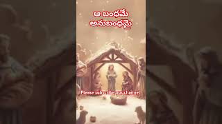 సుదామాధుర కిరణాల అరుణోదయంchristian christmas songs [upl. by Herrick]