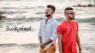 Piyamanne පියමැන්නේ  Cover by Harsha MadurangaAbishek Geethadewa [upl. by Derdle417]