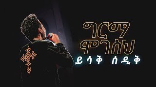 ግርማ ሞገስህ  ይስሃቅ ሰዲቅ  Girma Mogesih  Yishak Sedik Live Worship [upl. by Collier]