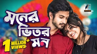 Eid Natok 2021  Moner Vitor Mon  Tasnuva Tisha Yash Rohan  Telefilm  Bangla New Natok 2021 [upl. by Hekking461]