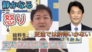 国民代表：玉木『小西議員のさらなる処分を求める』 [upl. by Meek]