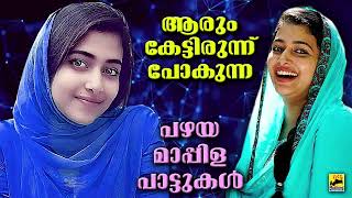 Mappila Songs  Mappila Pattukal  Old Mappila Pattukal  പഴയ മാപ്പിളപ്പാട്ടുകൾ  Mappilappattukal [upl. by Eatnhoj]