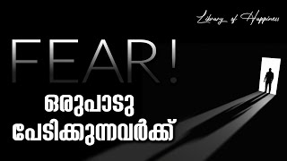 Fear  ഒരുപാടു പേടിക്കുന്നവർക്ക്  ആദി [upl. by Allesig]