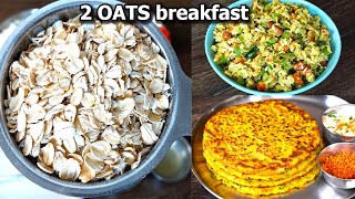 2 Easy OATS Breakfast Recipe  Healthy Breakfast Idea  Oats Upma amp Oats Chilla [upl. by Lucy]