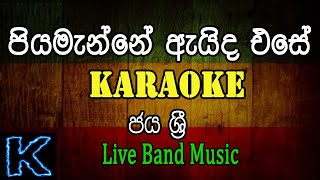 Piyamanne  පියමැන්නේ  Karaoke [upl. by Nedrob]