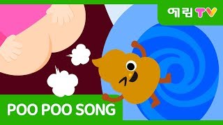 Poo Poo Song  The potty song  Healthy habits  응가송  yearimTV  Smartbear [upl. by Gare]