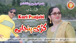 Kuri Punjabi  Naheed Akhtar  Punjabi Song [upl. by Akcebar766]