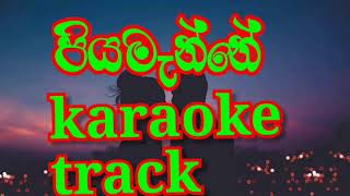 piyamanne karaoke track [upl. by Esille]