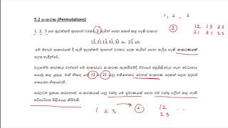 Combinations and Permutations 1 සංකරණ හා සංයෝජන 1 [upl. by Jameson711]