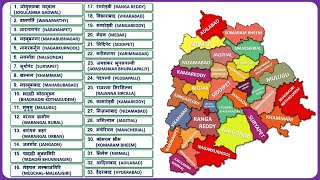 Telangana Districts Name तेलगंना के सभी जिले  Telangana Map [upl. by Mazlack]