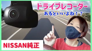 【日産ルークス】純正品ドラレコ紹介＆映像とともに質問コーナー！ついに解禁・・・主婦の年齢！？ [upl. by Leaffar]