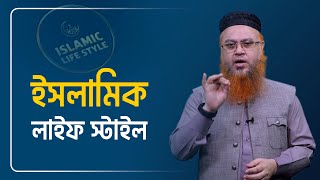 Islamic life style  Professor Mokhter Ahmad [upl. by Cori]