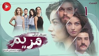 Maryam  Episode 01  سریال ترکی مریم – قسمت 1 – دوبله فارسی [upl. by Notsreik413]