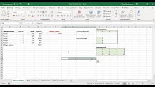 Формулы массивов в Excel часть 1 [upl. by Leventhal]