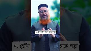 জুমার দিনের ১০ টি গুরুত্বপূর্ণ আমল। [upl. by Ayekahs]