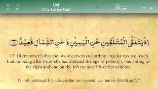 050 Surah Qaf by Mishary Al Afasy iRecite [upl. by Nnaycart]