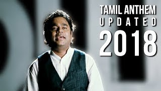 SemMozhi Manadu  Tamil Anthem With English Subtitle  A R Rahman  Tamil Pride  2018 [upl. by Garvin]